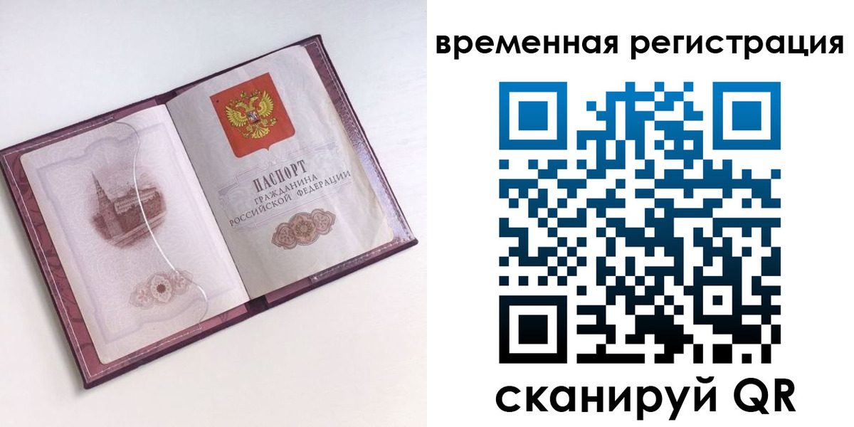 временная регистрация в Красном Куте