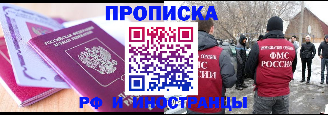 прописка штамп в Красном Куте