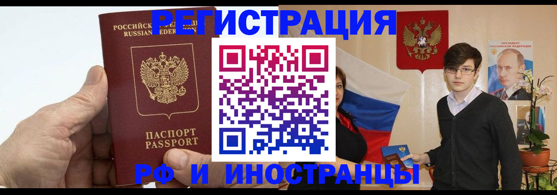 временная регистрация недорого в Красном Куте