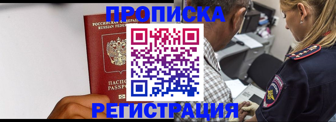 временная регистрация надежно в Красном Куте