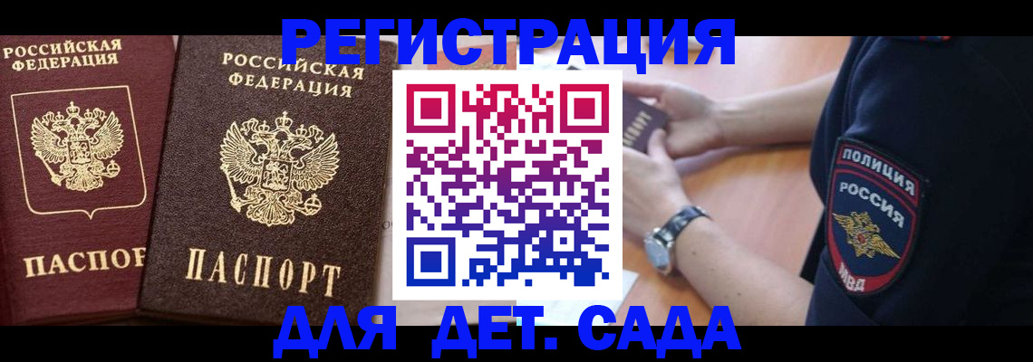 временная регистрация в Красном Куте