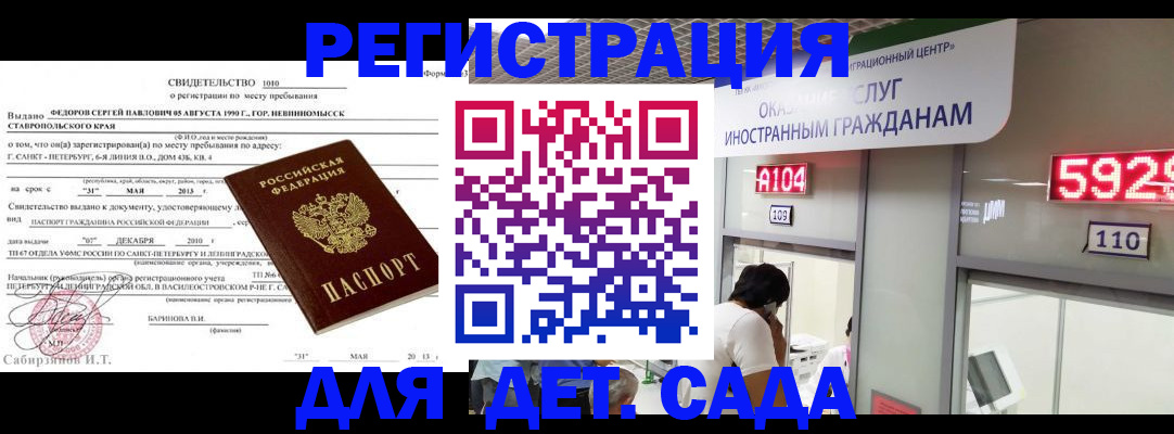 прописка иностранных граждан в Красном Куте