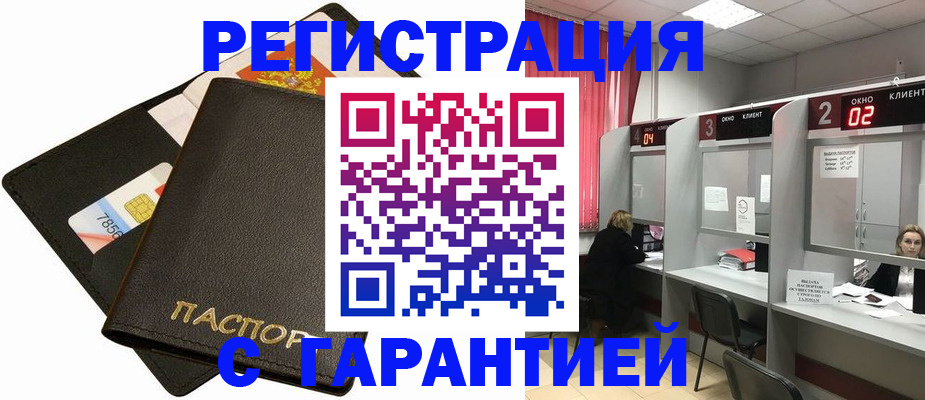 временная регистрация недорого в Красном Куте