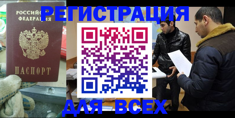 временная регистрация в квартире в Красном Куте
