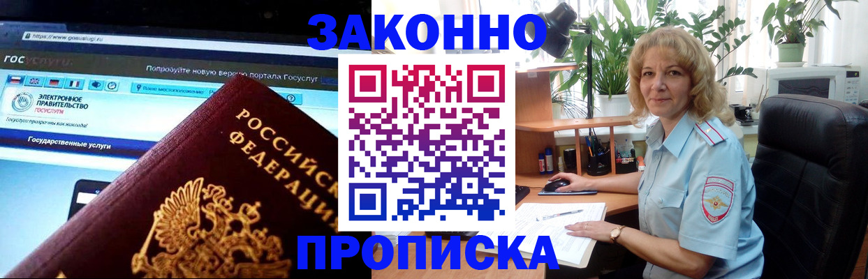 прописка ребенка в Красном Куте