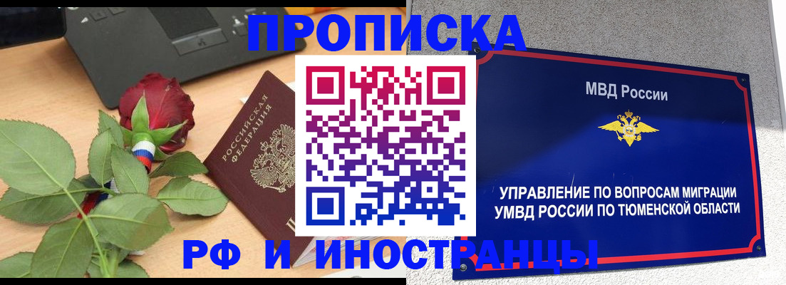 прописка иностранных граждан в Красном Куте