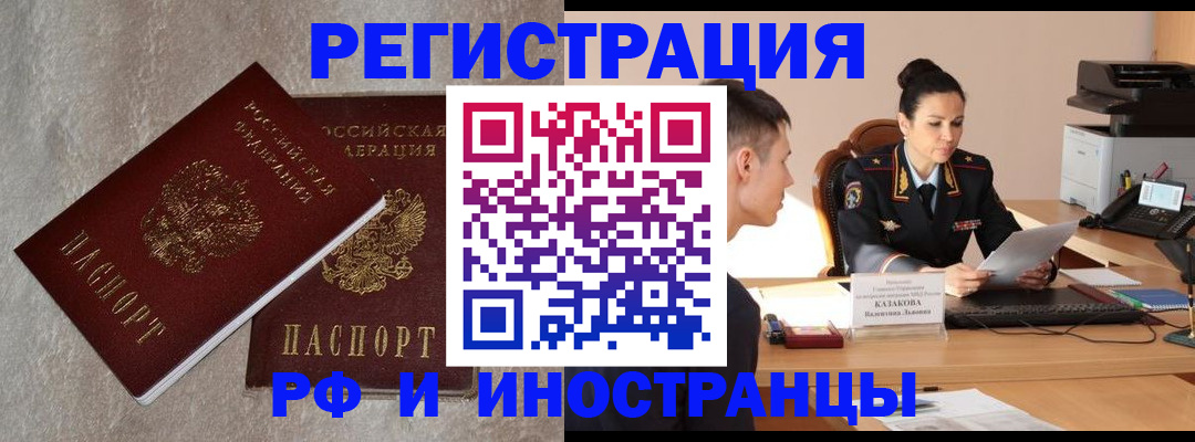 временная регистрация законно в Красном Куте
