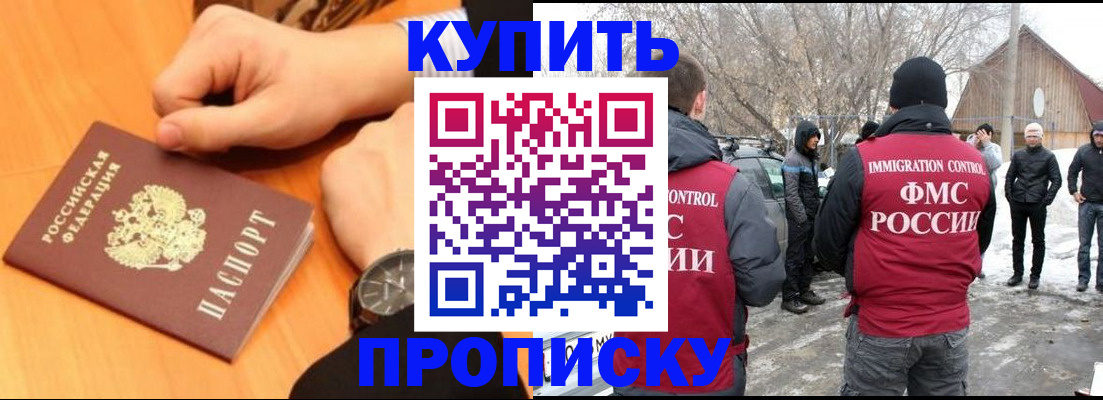 регистрация в Красном Куте